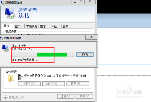 【MSTSC激活版下载】MSTSC远程桌面连接 v5.1.2600.2180 绿色加强版插图8