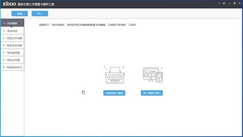 爱多分第三方答题卡制作工具下载截图