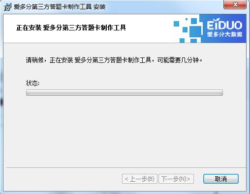 【爱多分第三方答题卡制作工具下载】爱多分第三方答题卡制作工具绿色版 v1.3.0 官方版插图4