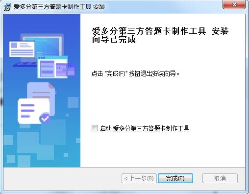 【爱多分第三方答题卡制作工具下载】爱多分第三方答题卡制作工具绿色版 v1.3.0 官方版插图5