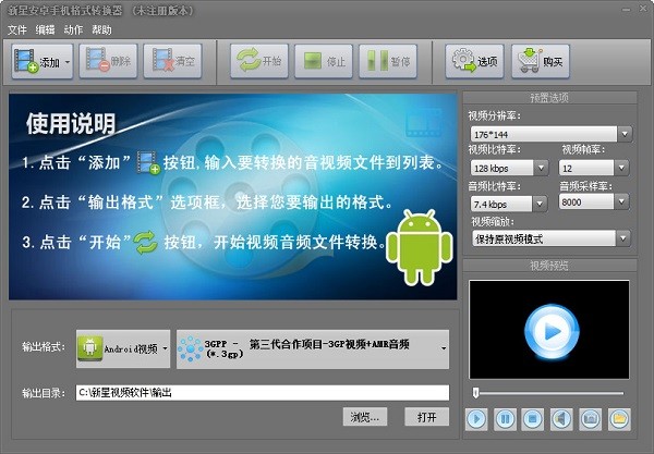 新星安卓手机格式转换器官方版