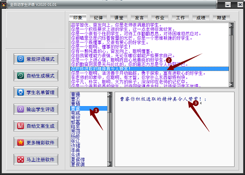 【全自动学生评语激活版】全自动学生评语下载 v2020 绿色免费版插图2