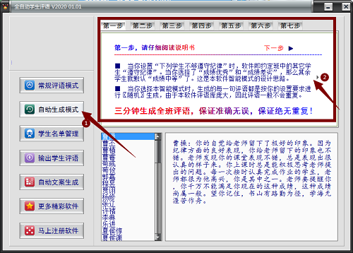 【全自动学生评语激活版】全自动学生评语下载 v2020 绿色免费版插图3