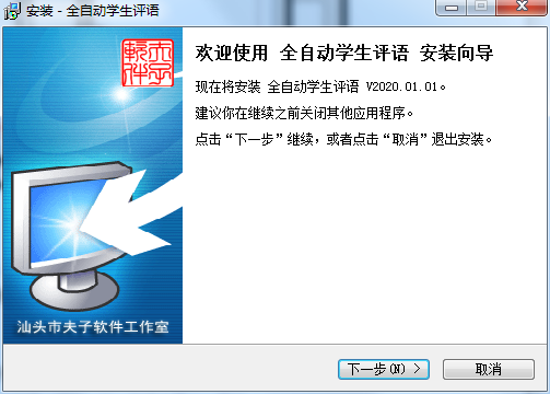 【全自动学生评语激活版】全自动学生评语下载 v2020 绿色免费版插图6