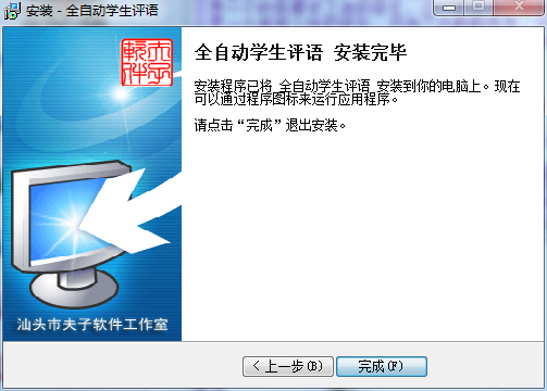 【全自动学生评语激活版】全自动学生评语下载 v2020 绿色免费版插图8