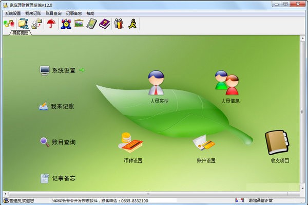 兴华家庭理财管理系统下载