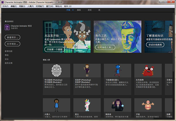 Adobe Character Animator CC 2019破解版截图