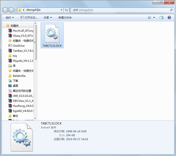 【TABCTL32.OCX下载】TABCTL32.OCX官方下载 绿色正式版(win7/win10/xp)插图1