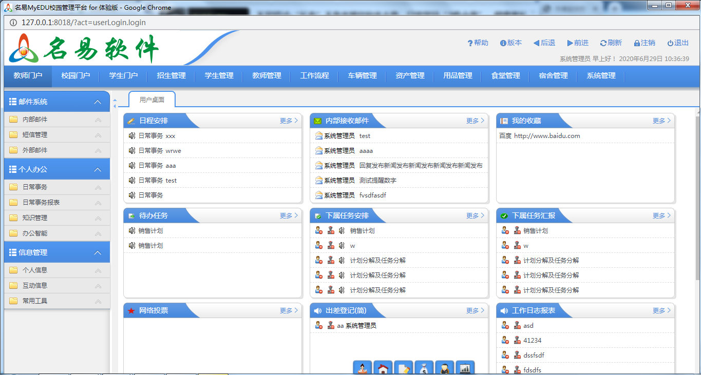名易MyEDU校园管理平台下载截图