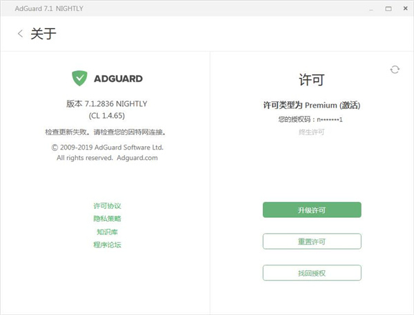 Adguard Premium破解版截图