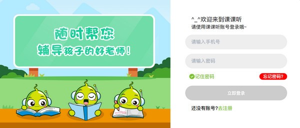 课课听客户端