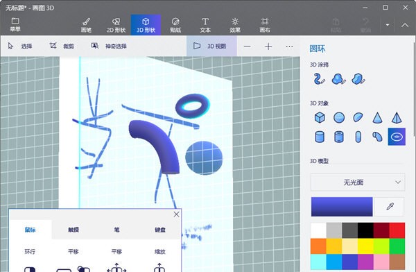 Paint 3D中文版下载截图