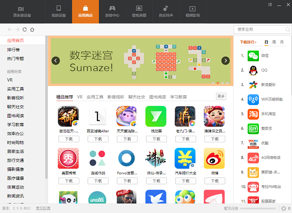 小米手机助手下载截图