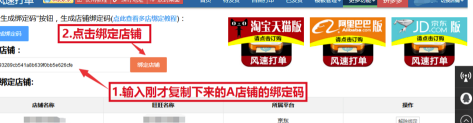 超级店长怎么绑定多个店铺
