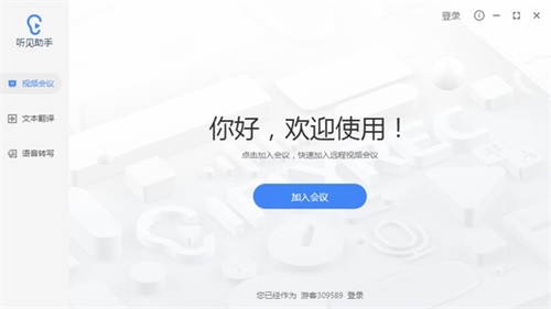 讯飞听见电脑版截图