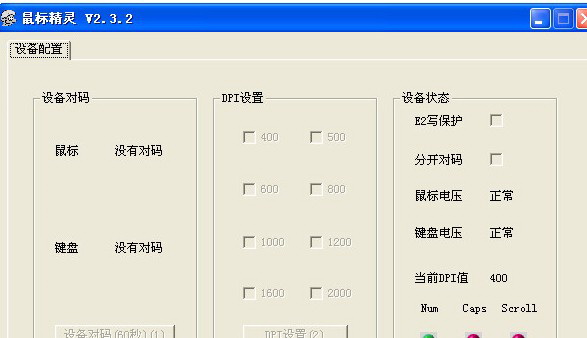 鼠标精灵破解版截图