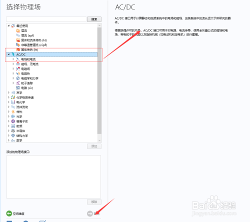 【COMSOL激活版】COMSOL软件下载 v5.4.0.388 中文激活版(附安装教程)插图8