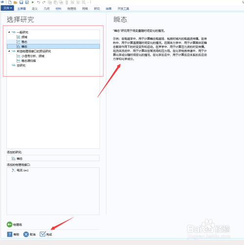 【COMSOL激活版】COMSOL软件下载 v5.4.0.388 中文激活版(附安装教程)插图9
