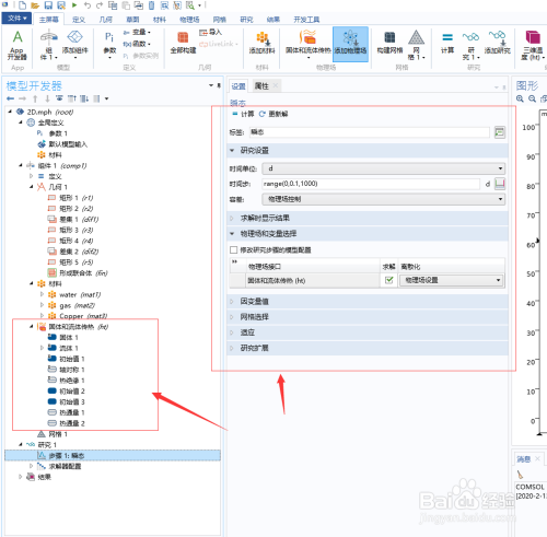 【COMSOL激活版】COMSOL软件下载 v5.4.0.388 中文激活版(附安装教程)插图11