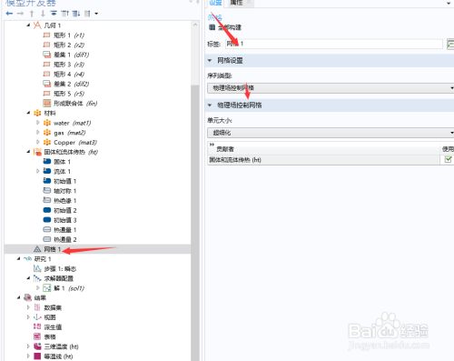 【COMSOL激活版】COMSOL软件下载 v5.4.0.388 中文激活版(附安装教程)插图12
