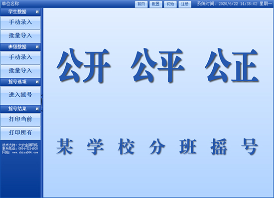 电脑随机分班系统下载截图