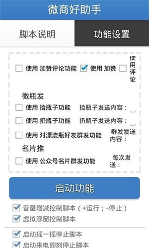 【微商好助手激活版下载】微商好助手免费版 v1.5.2 最新电脑版插图1