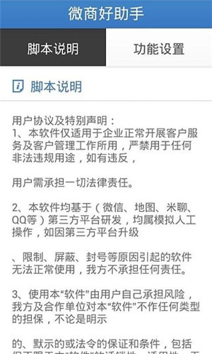 【微商好助手激活版下载】微商好助手免费版 v1.5.2 最新电脑版插图2