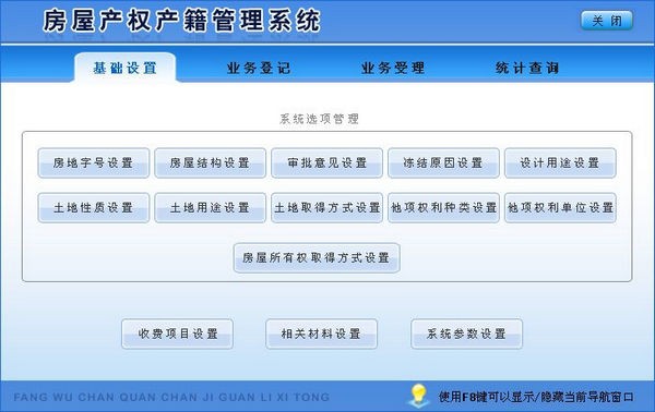 房屋产权产籍管理软件