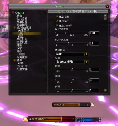 【Quartz插件下载】魔兽世界Quartz插件怀旧服 v3.6.0 官方最新版插图1
