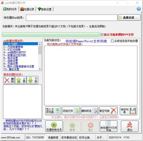 PPT批量处理大师破解版截图