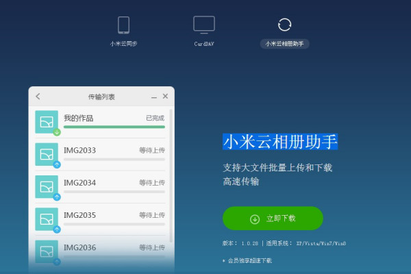 小米云相册电脑版怎么批量下载