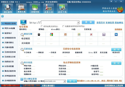 【草根站长工具箱激活版】草根站长工具箱下载 v10.1 绿色免费版插图2