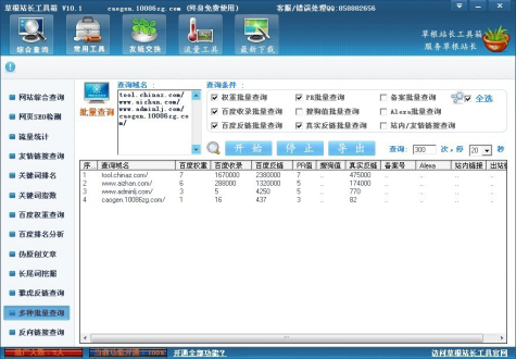 【草根站长工具箱激活版】草根站长工具箱下载 v10.1 绿色免费版插图5