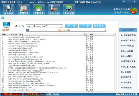 【草根站长工具箱激活版】草根站长工具箱下载 v10.1 绿色免费版插图6