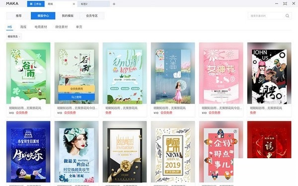 【MAKA下载】MAKA电脑版 v2.2.3 官方中文版插图1 截图
