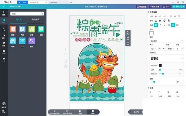【MAKA下载】MAKA电脑版 v2.2.3 官方中文版插图2 截图