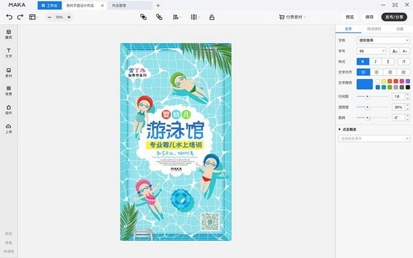 【MAKA下载】MAKA电脑版 v2.2.3 官方中文版插图3 截图