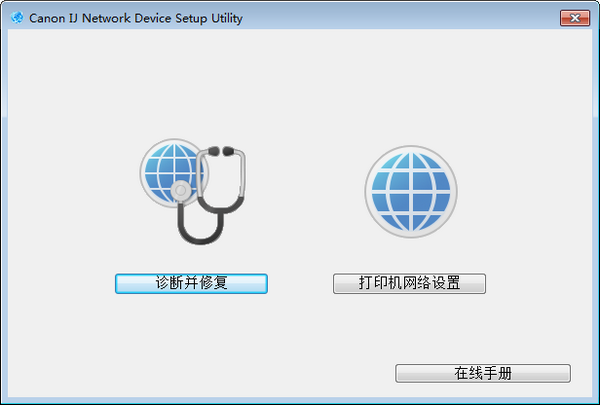 Canon IJ Network Device Setup Utility下载