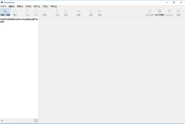 SourceTree破解版截图