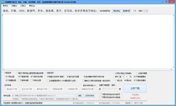 电商图片助手破解版截图