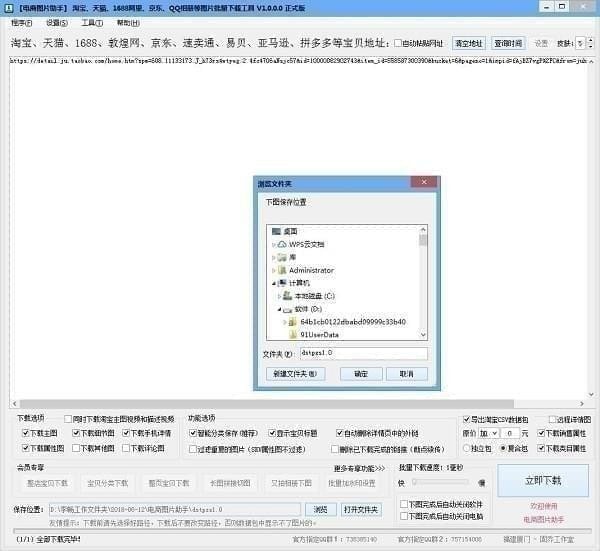 电商图片助手破解版使用方法