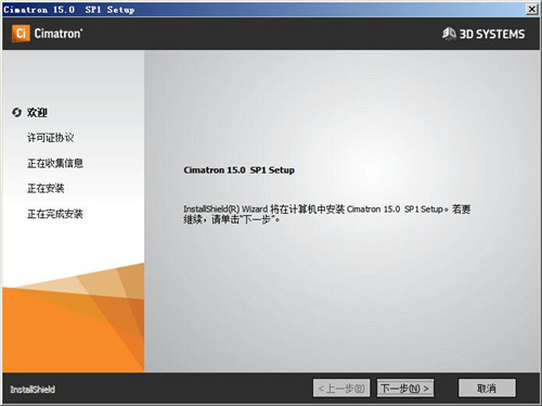 【Cimatron15激活版】Cimatron15完全激活版下载 v15.0200.1774.791 永久免激活版插图4