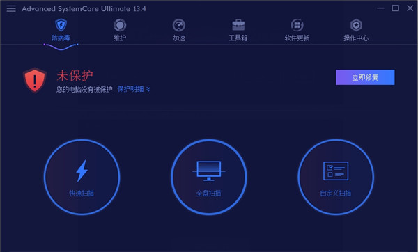 Advanced Systemcare Ultimate13破解版截图