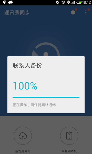 QQ同步助手截图