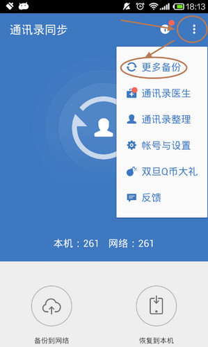 QQ同步助手截图