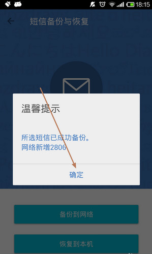 QQ同步助手截图