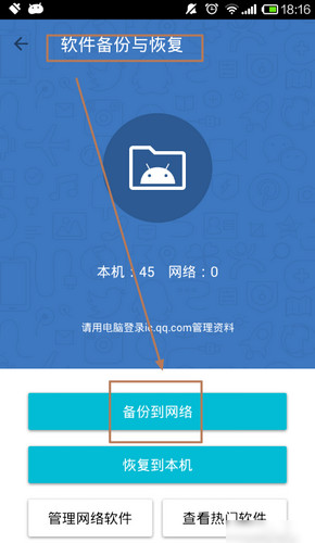QQ同步助手截图