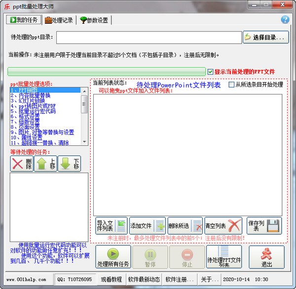 ppt批量处理大师官方版