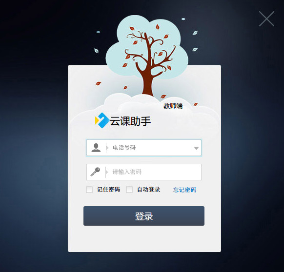 云课助手下载截图