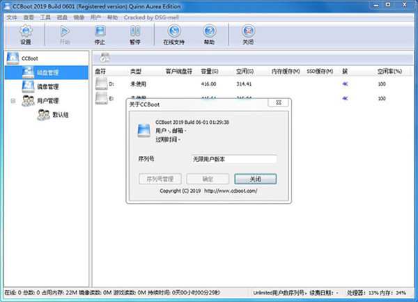 CCBoot2020破解版截图